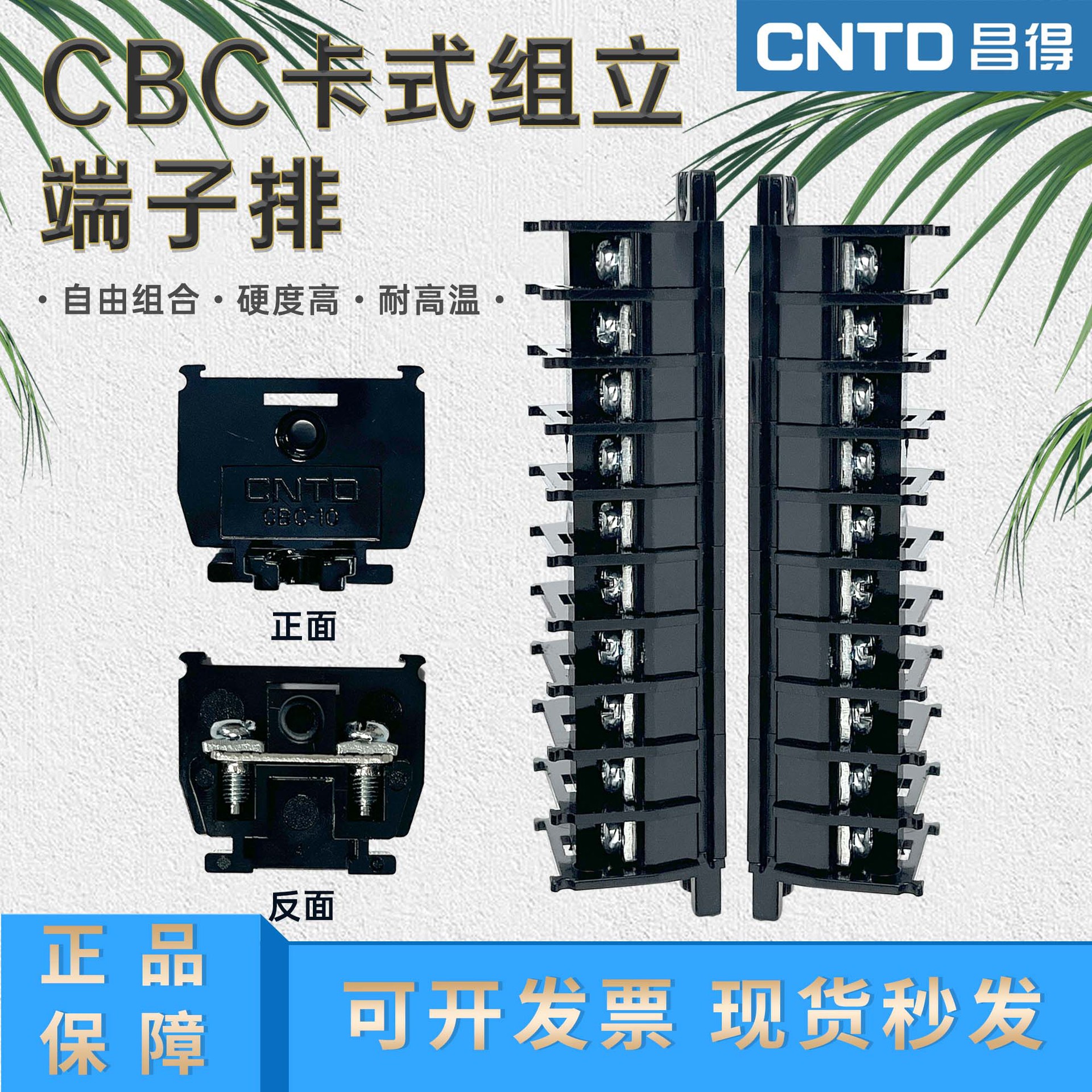 昌得CBC系列组合式铜片接线端子台排板 接线连接器卡式组合端子排