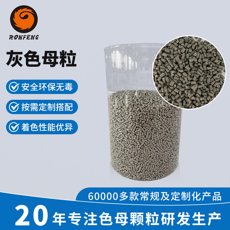 环保级PE色母批发购物袋垃圾袋吹膜用上色母料挤出水管pe灰色母粒