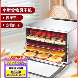 Fruit and Vegetable Dryer, Pet Snacks, Small Household Dried Fruit Machine, Duck Neck Jerky Air Dryer, Food Meat Grinder