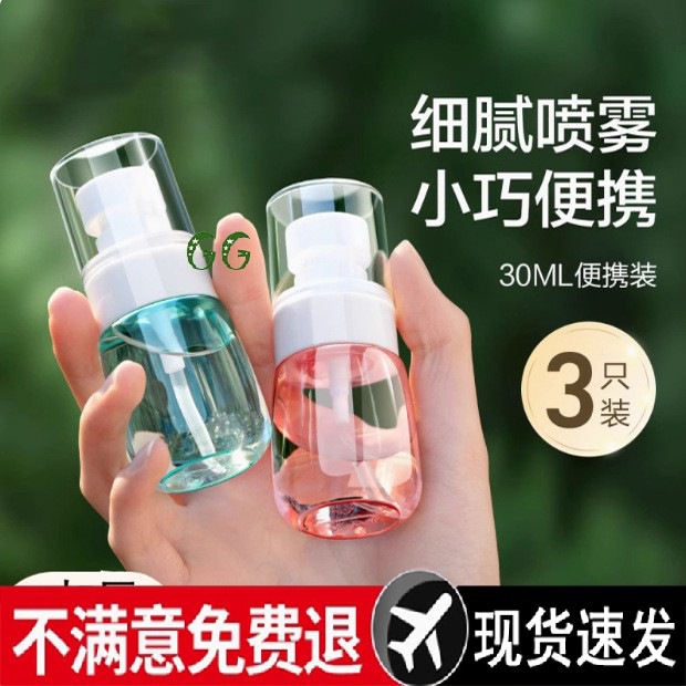 喷雾瓶细雾香水分装空瓶子旅行便携补水保湿爽肤化妆水酒精小喷壶