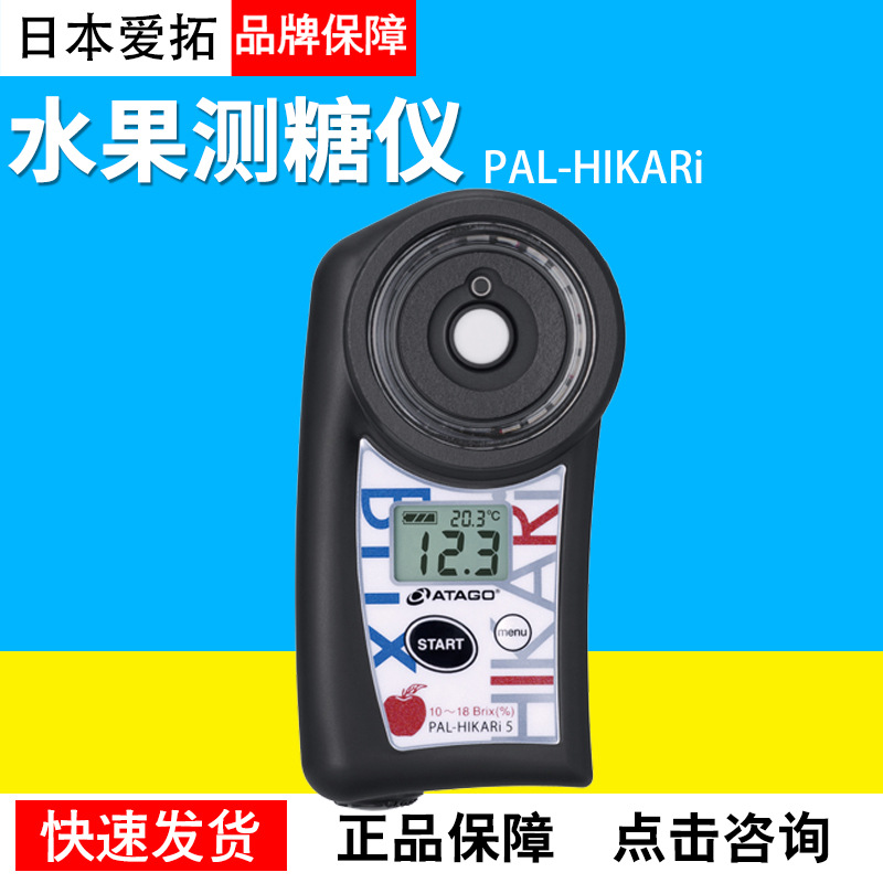 日本爱拓Atago近红外糖度计PAL-HIKARi无损无破坏快速水果测糖仪
