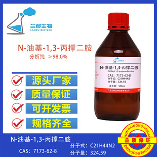N-�ͻ�-1,3-���ζ���98%N-9-ʮ��ϩ-1,3-��������CAS̖7173-62-8