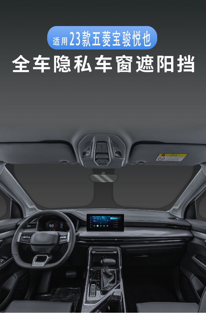 Suitable for Wuling 23 Models of Baojun Yueye Car Window Sunshade Curtain, Heat Insulation, Sun Protection, Privacy Camping Sunshade Shield, Opaque