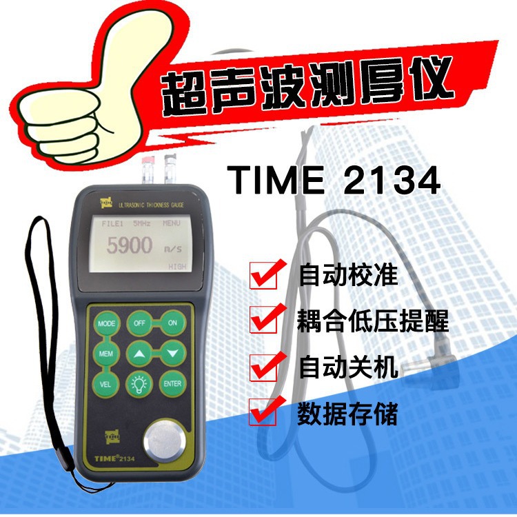 北京时代TIME2134高温超声波测厚仪 数字金属材料测厚仪