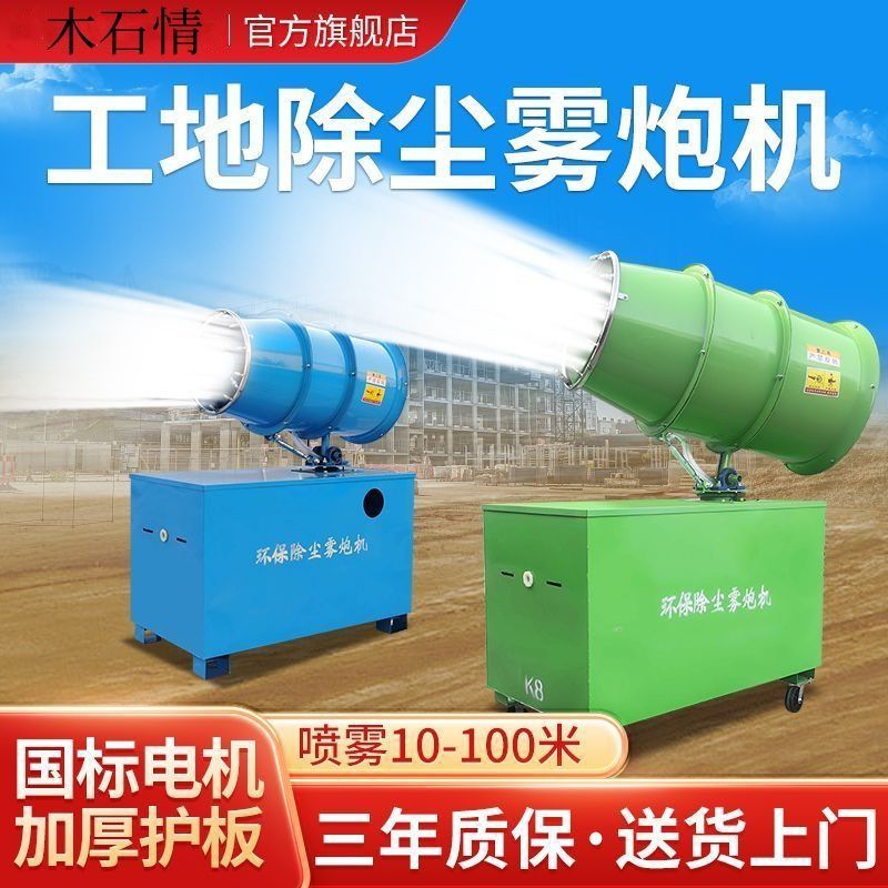 雾炮机工地防尘喷雾机全自动高压环保除尘雾泡机汽油移动喷雾机