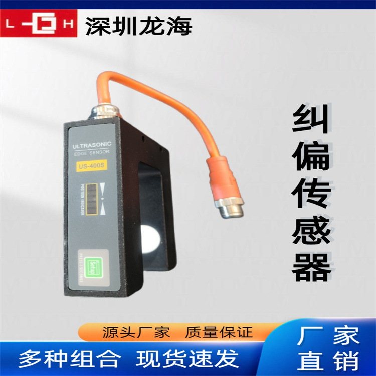 【深圳龙海】PD纠偏执行器薄膜布料透明伺服纠偏控制器高精度纠偏