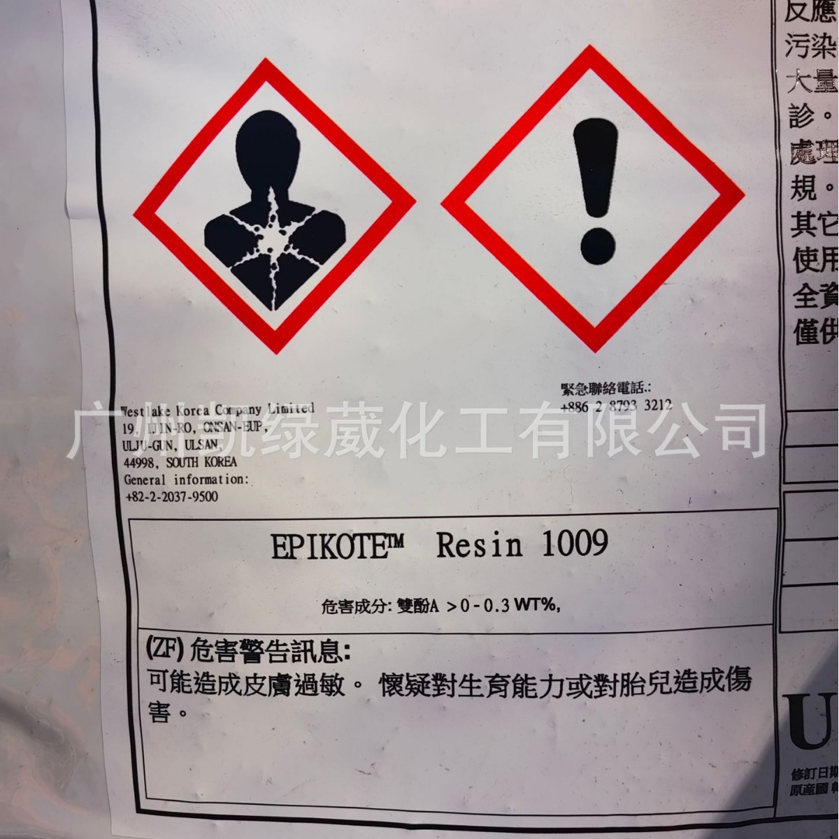 1009环氧树脂美国瀚森环氧树脂