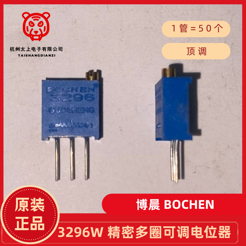 3296W-1-104 100K 顶调 精密 多圈电位器 博晨 BOCHEN 蓝色玻璃釉