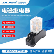 中间继电器大功率继电器 JRST-2C&PYF08A继电器电磁继电器带底座