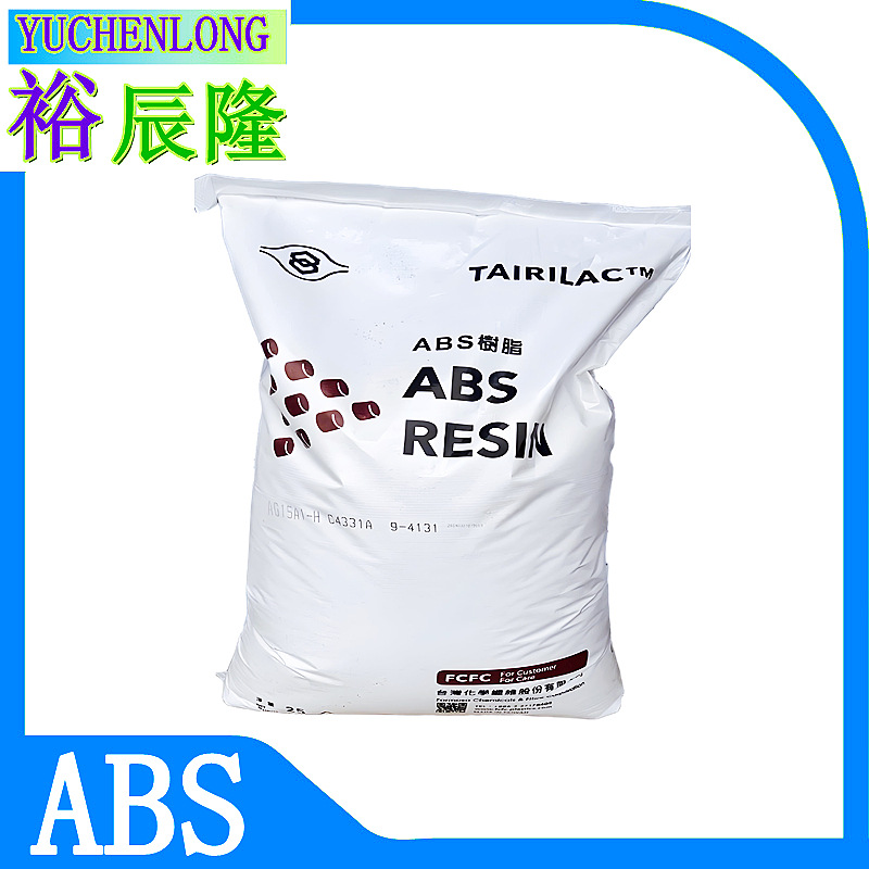 ABS台湾台化AG15E1宁波台化 ABS本色新料注塑级家电外壳用韧性好