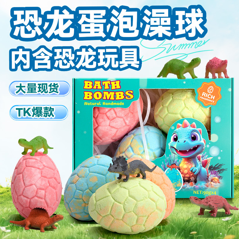 tk爆款恐龙蛋泡澡球现货批发内藏玩具浴盐球礼盒盒精油香薰泡泡浴