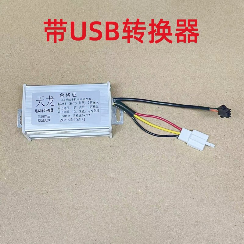 Electric battery car DC DC voltage converter 48V60V72V96V to 12V10A with usb mobile phone charging