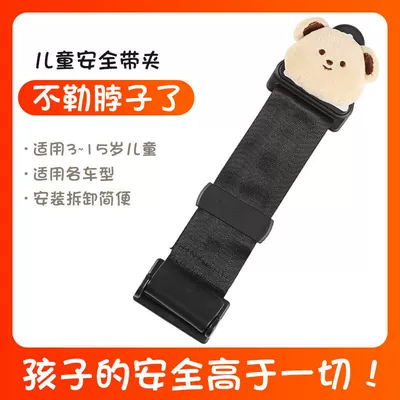Adjustment Retainer Anti-Stranglehold Baby: Seat belt shoulder pad