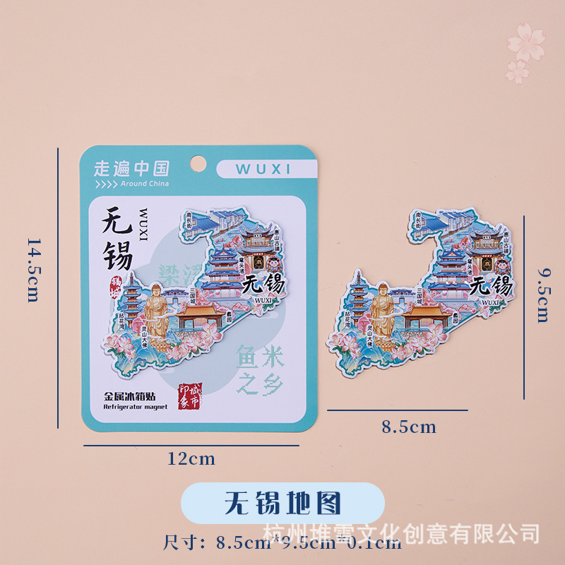 次の駅無錫冷蔵庫マグネット南長街恵山古鎮沾華湾文化創造マグネット江蘇旅行記念ギフト|undefined