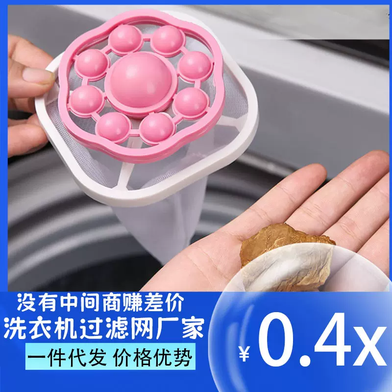 洗衣机过滤网通用型滤毛除毛器滤网袋网兜网纱垃圾盒过滤垃圾浮球