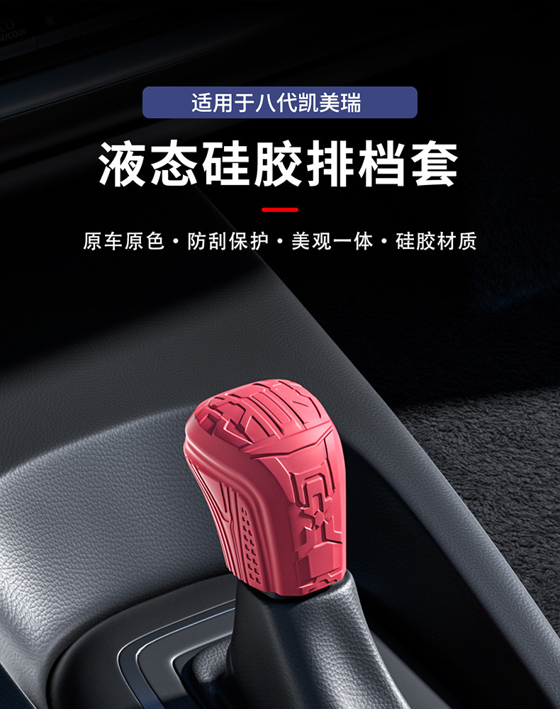 Suitable for Toyota Eighth-Generation Camry Silicone Gear Shift Cover, Car Interior Modification Accessories, Complete Set of Parts