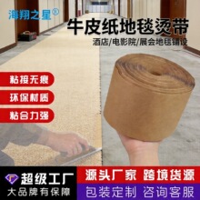 工厂批发地毯辅料烫带商用家用工程地毯拼接烫带地毯辅材接口胶