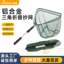 跨境铝合金三角抄网免安装抄网头可折叠伸缩大物捞鱼网一体式网兜