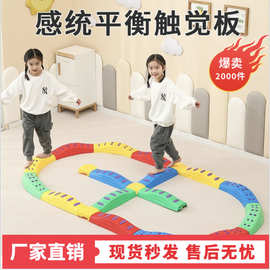 儿童玩具独木桥平衡木室内家用感统训练器材幼儿园脚踩触觉平衡板