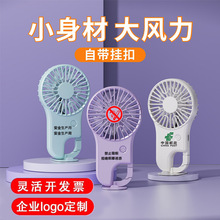 2025新款桌面小风扇usc充电户外便携挂扣风扇定印制logo跨境爆