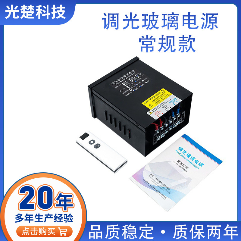 Intelligent dimming glass power supply dedicated wire control remote control power adapter overload protection