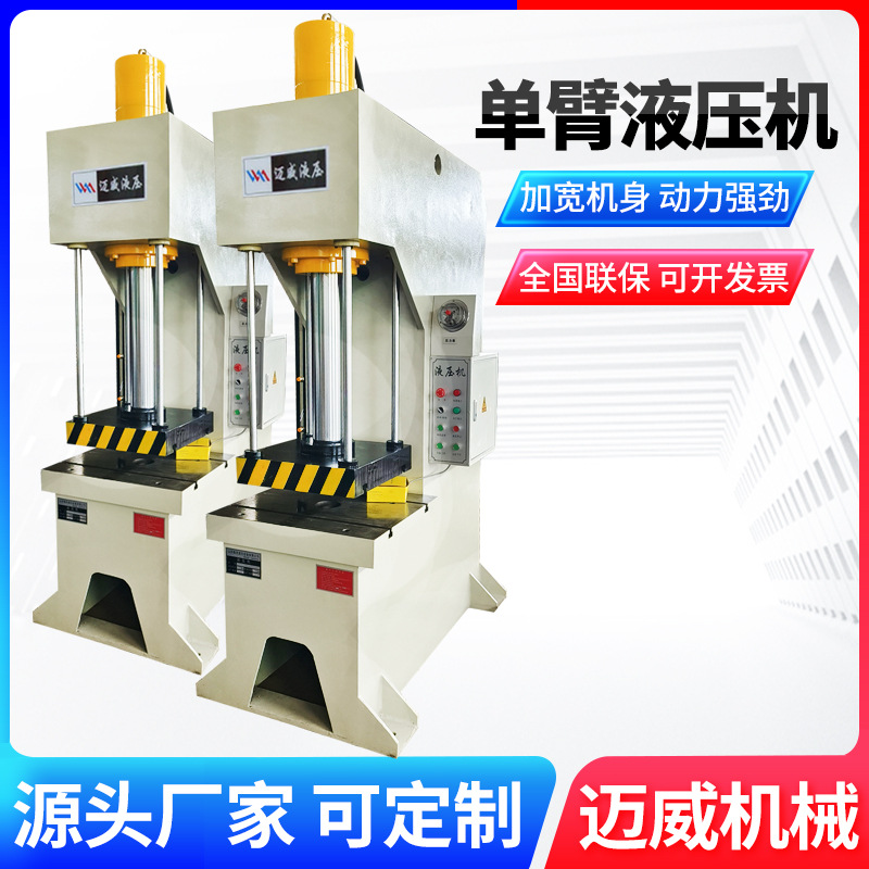 10t20t40t63t315吨小型单臂液压机C型快速轴承压装校直冲孔油压机