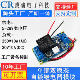 单键双稳态一键启停自锁继电器模块 单片机控制 继电器 5V12V24V