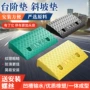 三角马路家用斜坡路沿坡