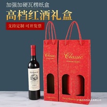 红酒包装礼盒子包装盒礼品盒手提袋子单双支葡萄酒盒纸盒