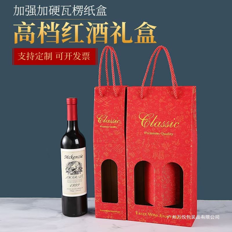红酒包装礼盒子包装盒礼品盒手提袋子单双支葡萄酒盒纸盒