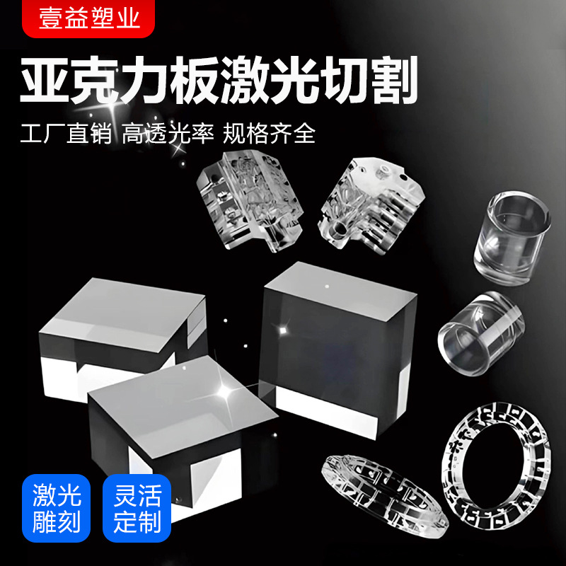 透明亚克力板材激光切割 有机玻璃板展示框架挂墙 打孔折弯PMMA板