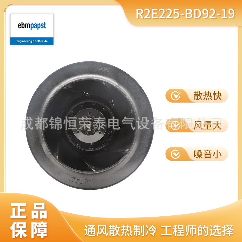 德国ebmpapst后倾式离心风机R2E225-BD92-19涡轮风扇 230V