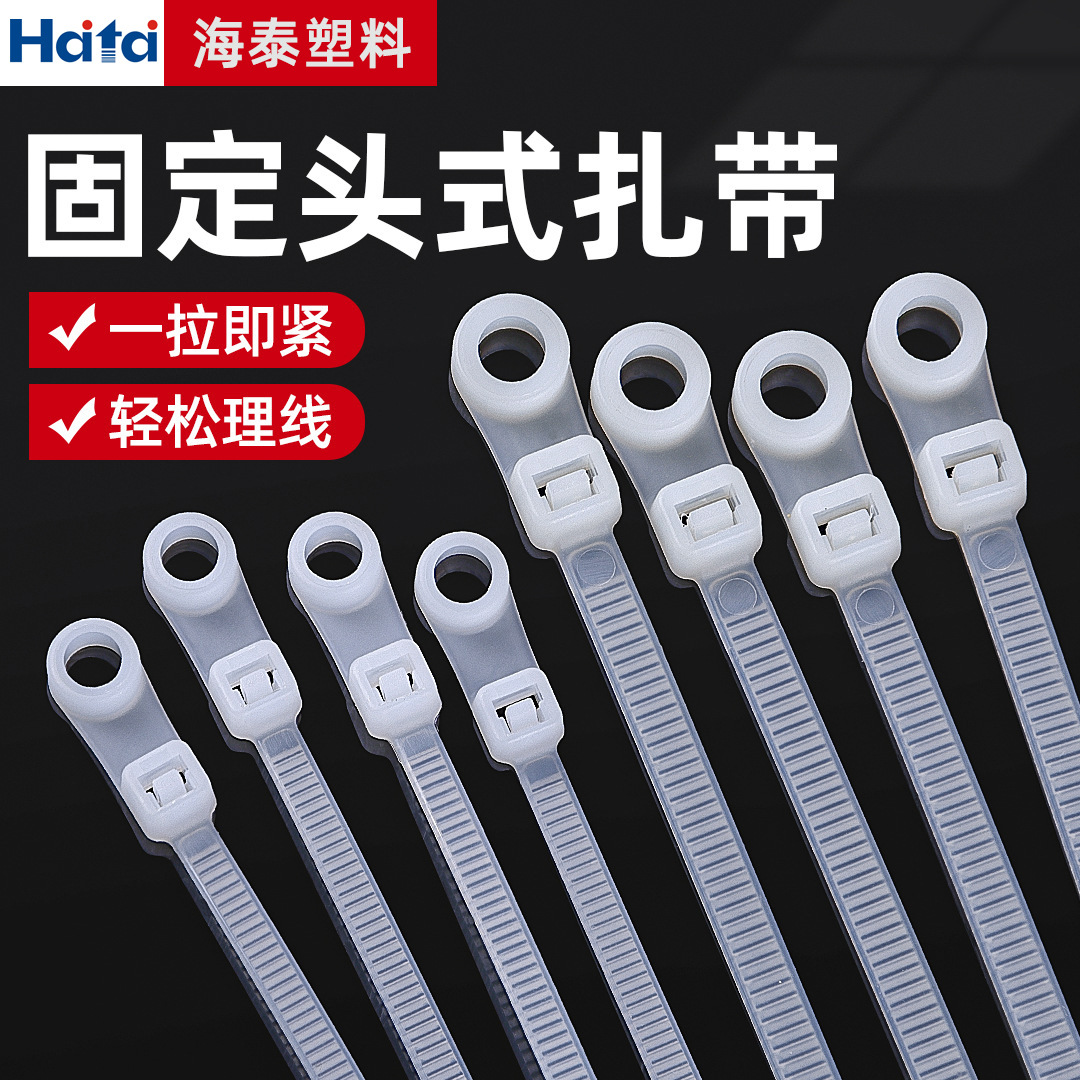 固定头尼龙扎带3.6*150螺丝圆头圆孔式绑带塑料卡扣自锁捆扎整理