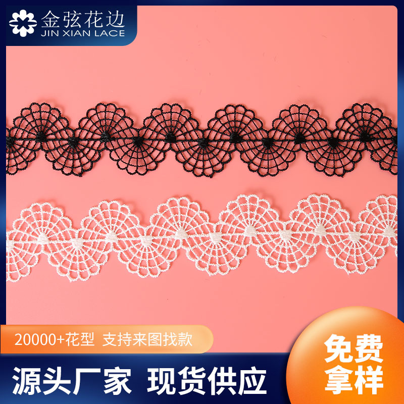 牛奶丝水溶花边 条码刺绣花边 礼服旗袍配饰内衣面料绣花花边