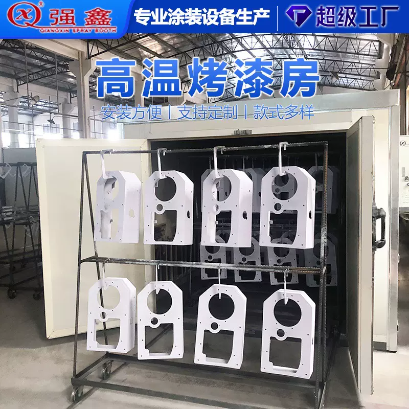 高温烤漆房喷漆固化油漆喷塑设备烘干烤箱喷涂装喷粉节能电加热