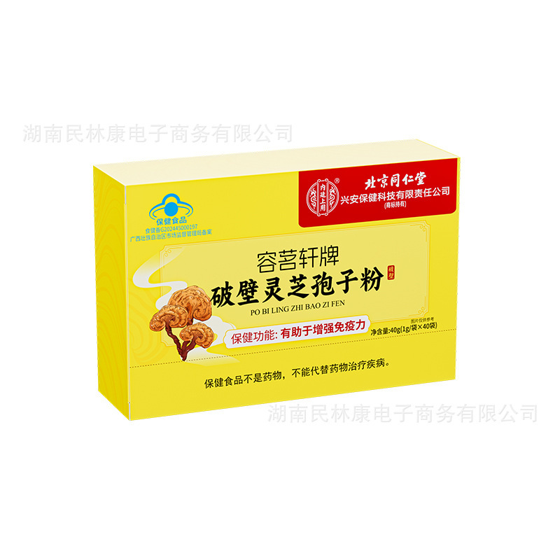北京銅仁堂内廷上用 Rongmingxuan ブランド壁破壊霊芝胞子粉末 40 グラムドロップシッピング工場直販|undefined