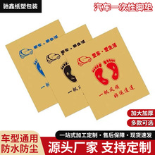 汽车脚垫一次性牛皮纸脚垫4S店通用脚垫防尘脚踩纸车内脚踏纸批发