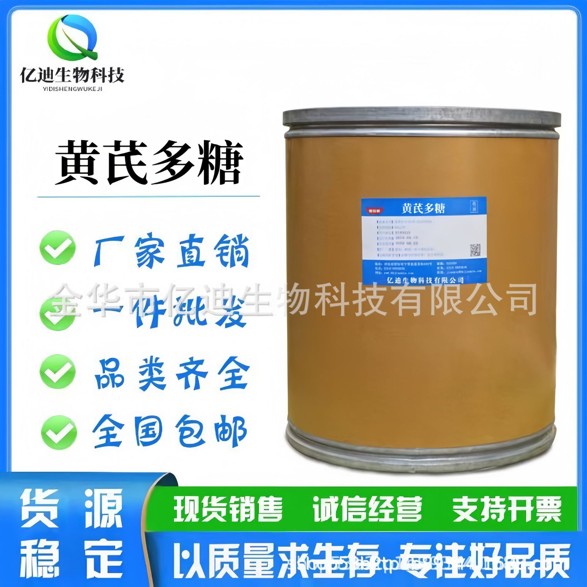 厂家直供黄芪多糖含量99%提取物兽用猪水产饲料添加剂89250-26-0