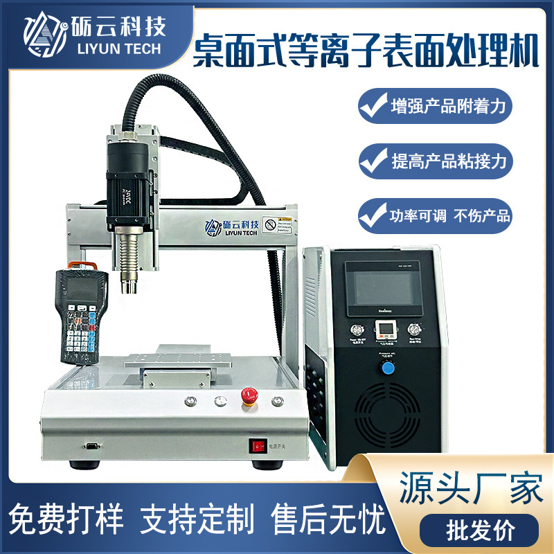 Plasma Surface Treatment Machine Direct Injection Screen Printing Cleaning Machine Plug-In Line 3C Electronics New Energy Case Study