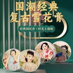 Old Shanghai Snowflake Cream Pearl Cream Hydrating High Moisturizing Nourishing Face Cream Skin Nourishing Cream Classic Chinese Skincare