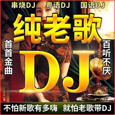 Car USB Flash Drive with Old Songs, Dj Songs, Lossless High-Quality Sound, Classic and Energetic Dj Music from the 70S, 80S, 90S, USB Flash Drive Mp4 (Car mp4)