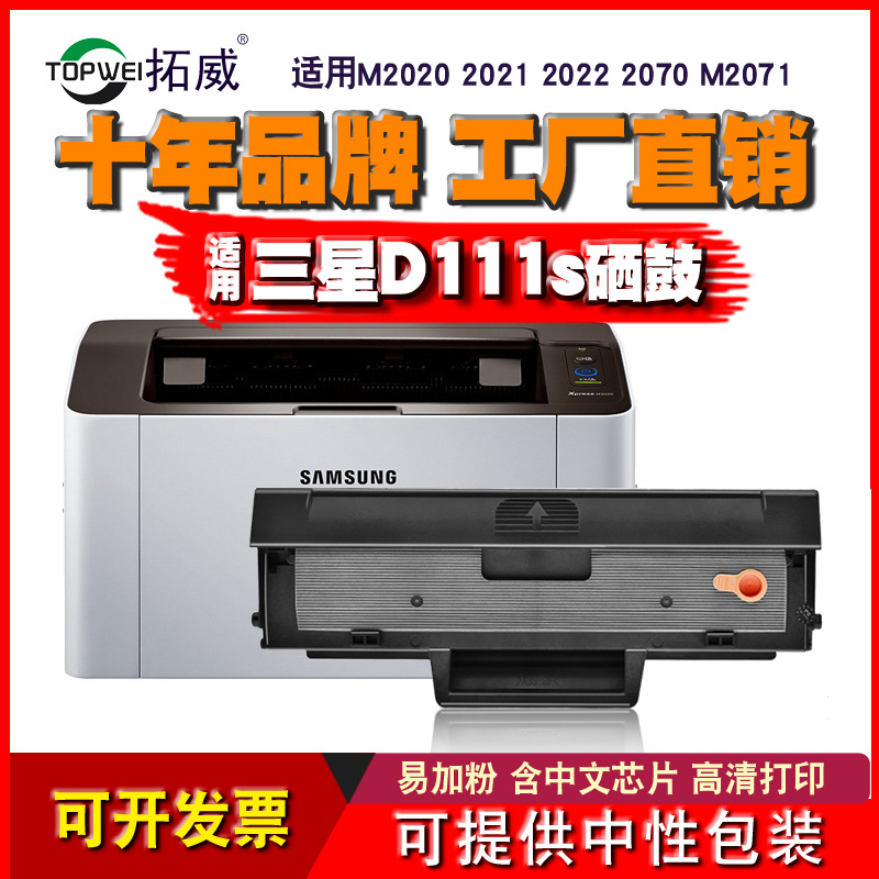 适用三星D111S硒鼓M207020712020碳粉2021打印机墨粉盒可加墨