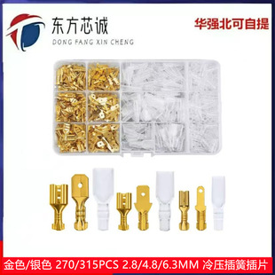 ��ɫ/�yɫ 270/315PCS 2.8/4.8/6.3MM �䉺��ɲ�Ƭ �����B����