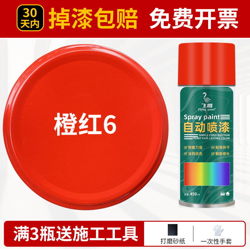 Orange red; 500ml/bottle