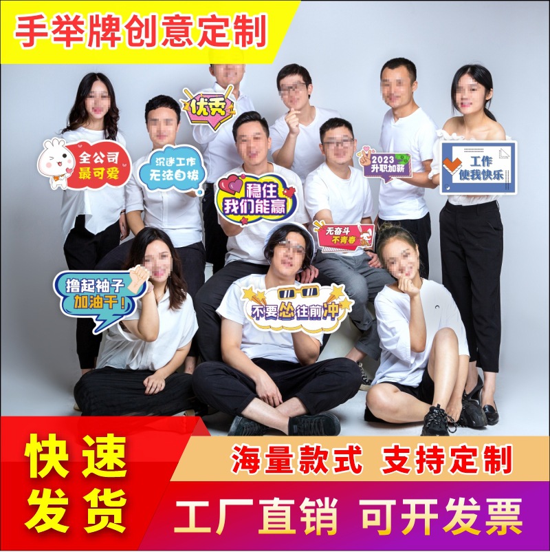 运动会手举牌团建幼儿园拍照道具直播间手持拿广告牌kt板异形雕刻