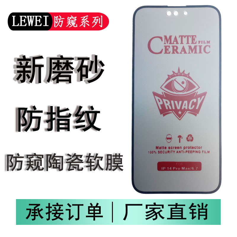 Aplicable a apple 13promax película de cerámica esmerilada a prueba de peep 14proxr película de teléfono móvil película de juego película suave resistente a la caída