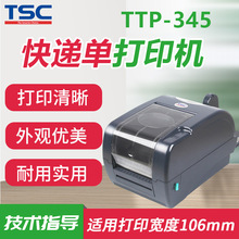 TSC 345高清300dpi条码打印机 吊牌洗水唛哑银PET不干胶打印机