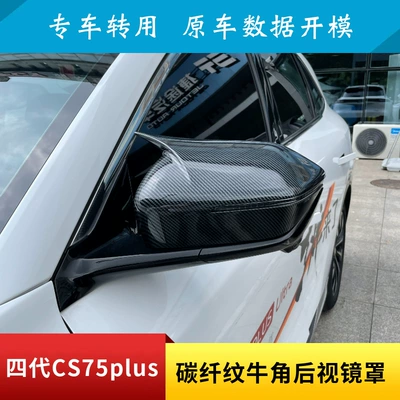 Other Automotive Exterior Supplies pattern horn-shaped rearview mirror
