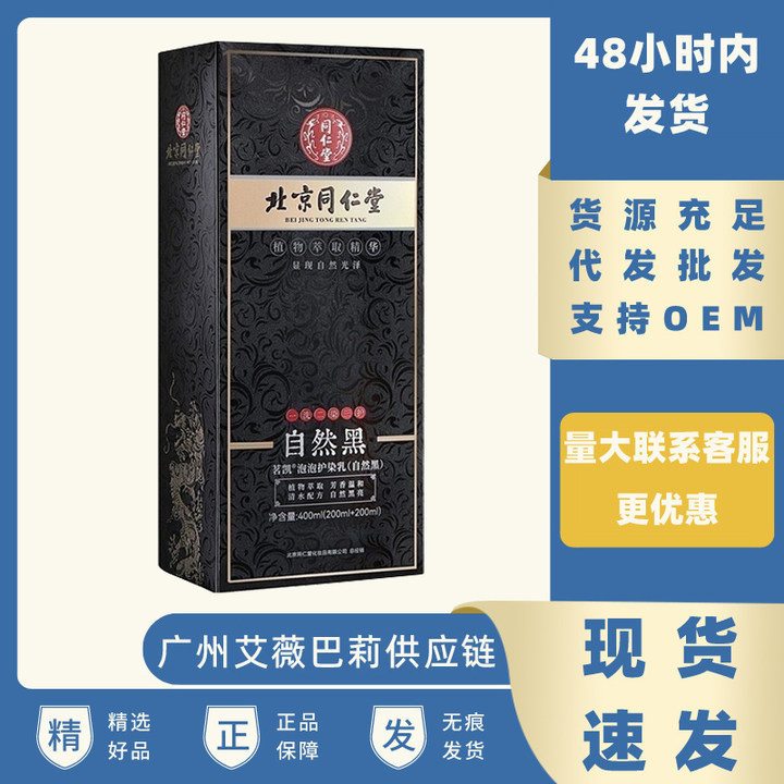 染毛剤北京同仁堂自然黒大容量白髪変黒髪同仁堂泡染毛ペーストは卸売りできる|undefined