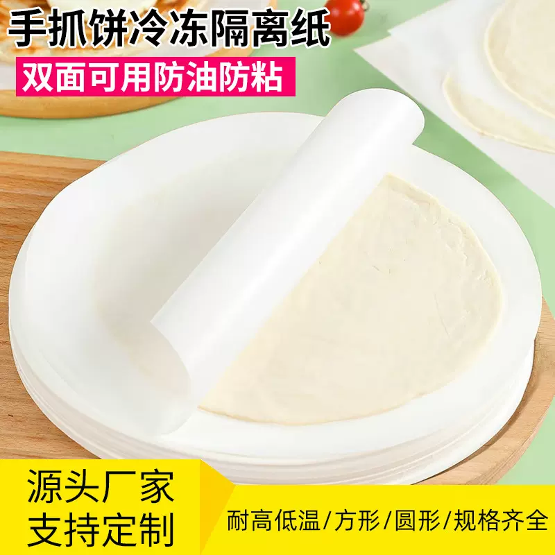 手抓饼隔油纸隔离食品级烘焙纸油纸冷冻纸不粘家用商烤箱专用垫纸
